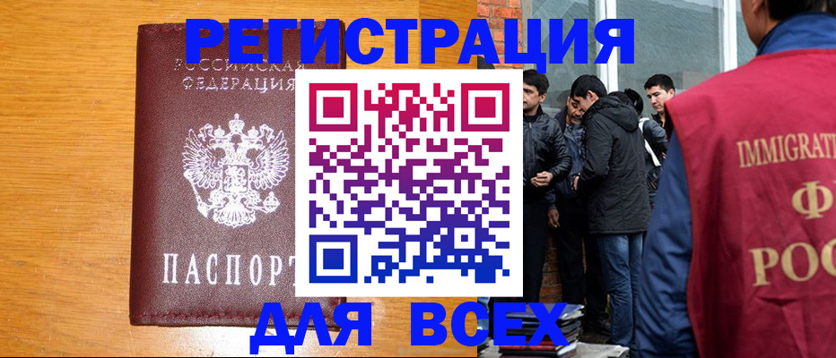 прописка регистрация в Кургане