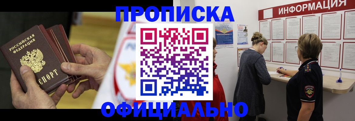 временная регистрация поиск в Кургане