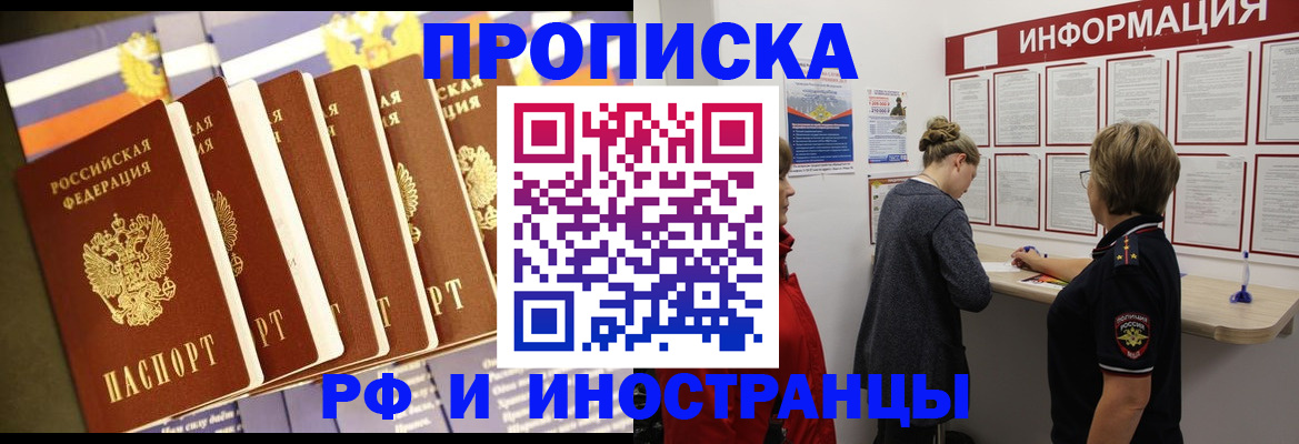 прописка для школы в Кургане